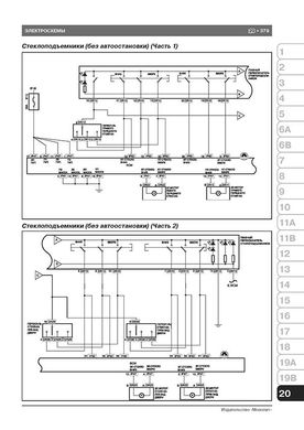 Книга Geely Emgrand X7 з 2011 по 2015 рік - ремонт, технічне обслуговування, електричні схеми. (російською мовою), від видавництва Моноліт - 22 із 22
