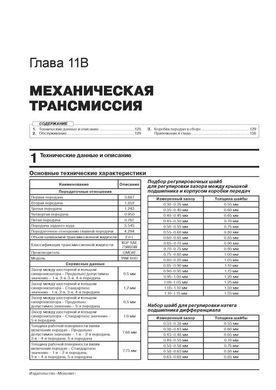 Электронная книга Ravon R4 / Chevrolet Cobalt с 2011 года. - ремонт, обслуживание, электросхемы в формате PDF