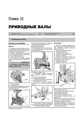Книга Citroen C5 з 2008 по 2017 рік - ремонт, технічне обслуговування, електричні схеми (російською мовою), від видавництва Моноліт - 11 із 20