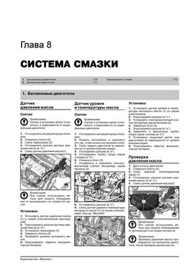 Книга Citroen C5 з 2008 по 2017 рік - ремонт, технічне обслуговування, електричні схеми (російською мовою), від видавництва Моноліт - 7 із 20
