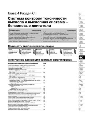 Книга Volkswagen Golf 4 / Bora 2001-2003 - Ремонт, технічне обслуговування, електричні схеми (російською мовою), від видавництва Моноліт - 9 із 22