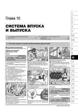 Книга Citroen C5 з 2008 по 2017 рік - ремонт, технічне обслуговування, електричні схеми (російською мовою), від видавництва Моноліт - 9 із 20