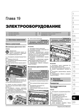 Книга Citroen C5 з 2008 по 2017 рік - ремонт, технічне обслуговування, електричні схеми (російською мовою), від видавництва Моноліт - 18 із 20