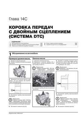 Книга Kia Optima 4 (JF) з 2015 по 2019 рік - ремонт, технічне обслуговування, електричні схеми (російською мовою), від видавництва Моноліт - 15 із 24