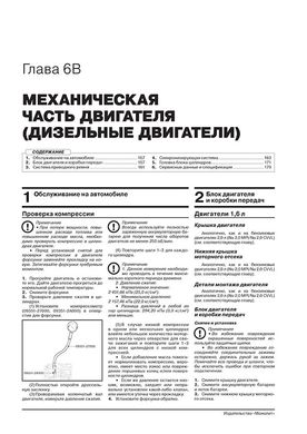 Книга Kia Optima 4 (JF) з 2015 по 2019 рік - ремонт, технічне обслуговування, електричні схеми (російською мовою), від видавництва Моноліт - 5 із 24
