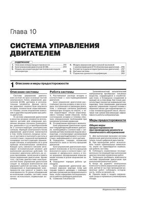 Книга Kia Optima 4 (JF) з 2015 по 2019 рік - ремонт, технічне обслуговування, електричні схеми (російською мовою), від видавництва Моноліт - 9 із 24