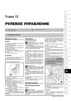 Книга Renault Megane 3 з 2008 по 2016 рік - ремонт, технічне обслуговування, електричні схеми (російською мовою), від видавництва Моноліт - 13 із 19