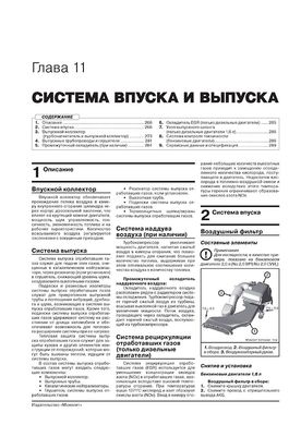 Книга Kia Optima 4 (JF) з 2015 по 2019 рік - ремонт, технічне обслуговування, електричні схеми (російською мовою), від видавництва Моноліт - 10 із 24