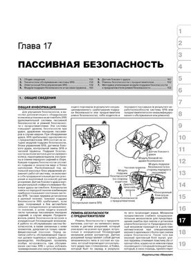 Книга Brilliance M1 / BS6 / M2 / BS4 / Huachen Junjie з 2004 року - ремонт, технічне обслуговування, електричні схеми (російською мовою), від видавництва Моноліт - 16 із 18