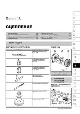 Книга Mercedes Sprinter 2 (W906) / Volkswagen Crafter з 2006 по 2018 рік - ремонт, технічне обслуговування, електричні схеми (російською мовою), від видавництва Моноліт - 11 із 21
