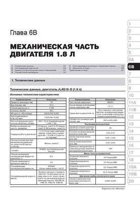Книга Geely Emgrand X7 з 2011 по 2015 рік - ремонт, технічне обслуговування, електричні схеми. (російською мовою), від видавництва Моноліт - 5 із 22