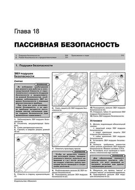 Книга Renault Megane 3 з 2008 по 2016 рік - ремонт, технічне обслуговування, електричні схеми (російською мовою), від видавництва Моноліт - 16 із 19