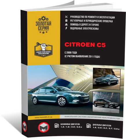 Citroen C4. Руководство по эксплуатации, техническому обслуживанию и ремонту