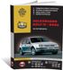 Книга Volkswagen Golf 4 / Bora 2001-2003 - Ремонт, технічне обслуговування, електричні схеми (російською мовою), від видавництва Моноліт
