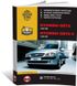 Книга Hyundai Getz / Hyundai Getz II з 2002 по 2011 рік - ремонт, технічне обслуговування, електричні схеми (російською мовою), від видавництва Моноліт