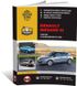 Книга Renault Megane 3 з 2008 по 2016 рік - ремонт, технічне обслуговування, електричні схеми (російською мовою), від видавництва Моноліт