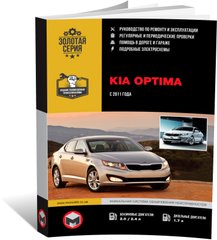 Книга Kia Optima 3 (TF) з 2011 по 2015 рік - Ремонт, Технічне обслуговування, електричні схеми (російською мовою), від видавництва Моноліт - 1 із 23