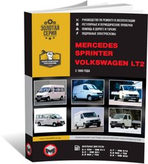 Книга Mercedes Sprinter (W903) / Volkswagen LT2 з 1995 по 2006 рік - ремонт, технічне обслуговування, електричні схеми (російською мовою), від видавництва Моноліт - 1 із 21