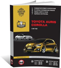 Книга Toyota Auris (E150) / Corolla 10 (E140, E150) з 2007 по 2012 рік - ремонт, технічне обслуговування, електричні схеми (російською мовою), від видавництва Моноліт - 1 із 19