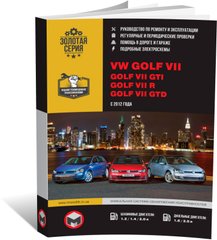 Книга Volkswagen Golf 7 / Golf GTI з 2012 по 2019 рік - ремонт, технічне обслуговування, електричні схеми. (російською мовою), від видавництва Моноліт - 1 із 24