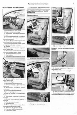Книга Citroen C1 / Peugeot 107 з 2006 до 2009 - ремонт , експлуатація (російською мовою), від видавництва Чижовка (Гуси-лебеди) - 3 із 8