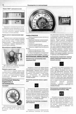 Книга Citroen C1 / Peugeot 107 з 2006 до 2009 - ремонт , експлуатація (російською мовою), від видавництва Чижовка (Гуси-лебеди) - 6 із 8