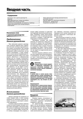 Книга Dodge Caravan 3 з 1995 по 2001 - ремонт, обслуговування, кольорові електросхеми (російською мовою), від видавництва Автоклуб - 2 із 12