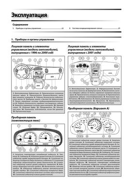 Книга Dodge Caravan 3 з 1995 по 2001 - ремонт, обслуговування, кольорові електросхеми (російською мовою), від видавництва Автоклуб - 4 із 12