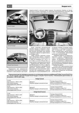 Книга Dodge Caravan 3 з 1995 по 2001 - ремонт, обслуговування, кольорові електросхеми (російською мовою), від видавництва Автоклуб - 3 із 12