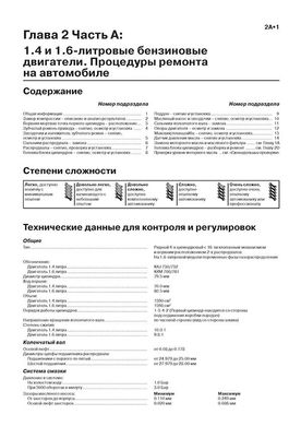 Книга Renault Megane 2 з 2002 по 2008 рік. - Ремонт, технічне обслуговування, електричні схеми (російською мовою), від видавництва Моноліт - 2 із 21