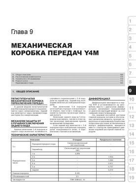 Электронная книга Chevrolet Spark / Daewoo Matiz (M200/250) с 1998 по 2001 гг. - ремонт, обслуживание, электросхемы в формате PDF
