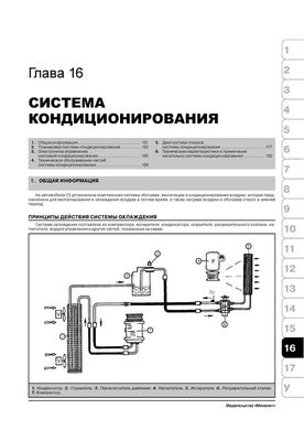 Книга BYD F3 с 2005 г. - ремонт, обслуживание, электросхемы (Монолит) - 16 из 18