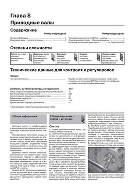Книга Renault Megane 2 з 2002 по 2008 рік. - Ремонт, технічне обслуговування, електричні схеми (російською мовою), від видавництва Моноліт - 16 із 21