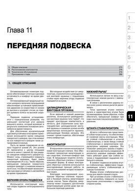 Електронна книга Toyota Auris (E150) / Corolla 10 (E140, E150) з 2007 по 2012 рік - ремонт, технічне обслуговування, електричні схеми (російською мовою) в форматі PDF