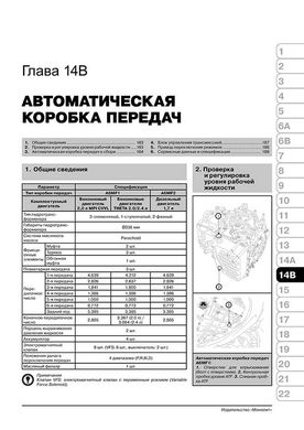 Книга Kia Optima 3 (TF) с 2011 по 2015 - ремонт, обслуживание, электросхемы (Монолит) - 14 из 23