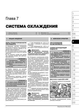 Книга Mercedes Sprinter (W903) / Volkswagen LT2 з 1995 по 2006 рік - ремонт, технічне обслуговування, електричні схеми (російською мовою), від видавництва Моноліт - 5 із 21