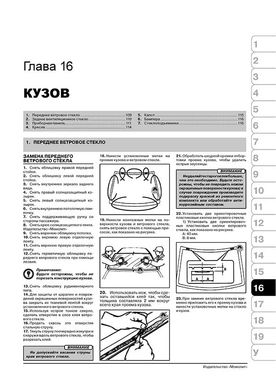 Книга Geely FC / Geely Vision с 2007 по 2011 - ремонт, обслуживание, электросхемы (Монолит) - 15 из 19