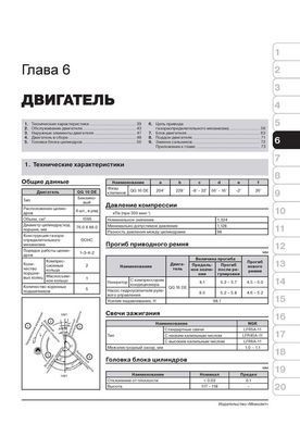 Электронная книга Nissan Almera Classic с 2006 по 2010 - ремонт, обслуживание, электросхемы в формате PDF