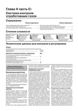 Книга Renault Megane 2 з 2002 по 2008 рік. - Ремонт, технічне обслуговування, електричні схеми (російською мовою), від видавництва Моноліт - 9 із 21