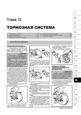 Книга Geely FC / Geely Vision с 2007 по 2011 - ремонт, обслуживание, электросхемы (Монолит) - 14 из 19