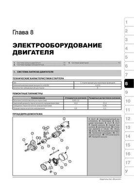 Книга BYD F3 с 2005 г. - ремонт, обслуживание, электросхемы (Монолит) - 8 из 18