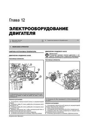 Книга Mercedes Sprinter (W903) / Volkswagen LT2 з 1995 по 2006 рік - ремонт, технічне обслуговування, електричні схеми (російською мовою), від видавництва Моноліт - 10 із 21