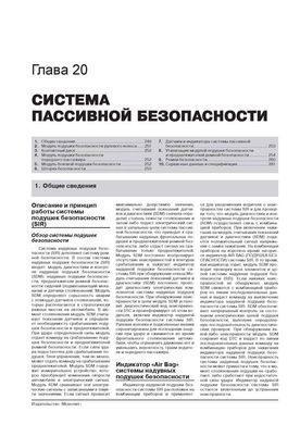 Электронная книга Chevrolet Spark (M300) / Daewoo Matiz с 2009 г. (+обновление 2012). - ремонт, обслуживание, электросхемы в формате PDF