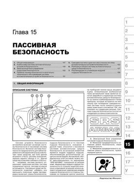 Книга BYD F3 с 2005 г. - ремонт, обслуживание, электросхемы (Монолит) - 15 из 18