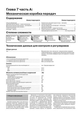 Книга Renault Megane 2 з 2002 по 2008 рік. - Ремонт, технічне обслуговування, електричні схеми (російською мовою), від видавництва Моноліт - 14 із 21