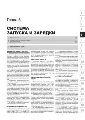 Электронная книга Chevrolet Spark / Daewoo Matiz (M200/250) с 1998 по 2001 гг. - ремонт, обслуживание, электросхемы в формате PDF