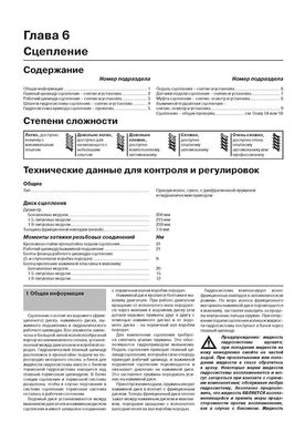 Книга Renault Megane 2 з 2002 по 2008 рік. - Ремонт, технічне обслуговування, електричні схеми (російською мовою), від видавництва Моноліт - 13 із 21