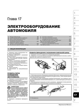 Книга BYD F3 с 2005 г. - ремонт, обслуживание, электросхемы (Монолит) - 17 из 18