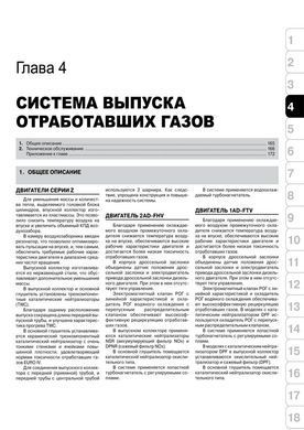 Електронна книга Toyota Auris (E150) / Corolla 10 (E140, E150) з 2007 по 2012 рік - ремонт, технічне обслуговування, електричні схеми (російською мовою) в форматі PDF