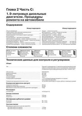 Книга Renault Megane 2 з 2002 по 2008 рік. - Ремонт, технічне обслуговування, електричні схеми (російською мовою), від видавництва Моноліт - 4 із 21